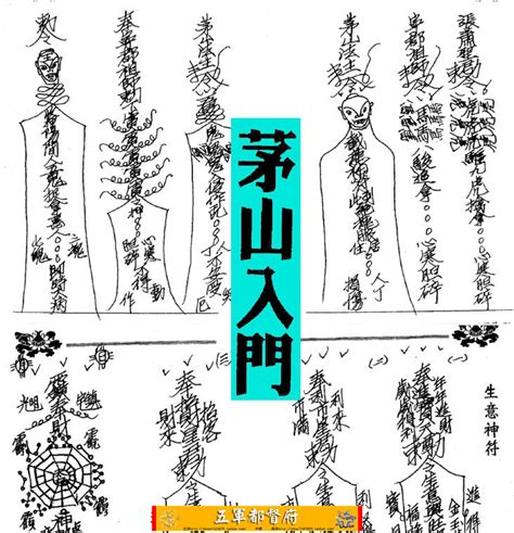 茅山術起源|茅山派（道教三大符箓派之一）